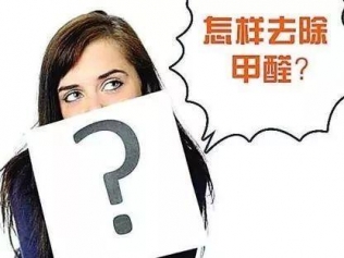 北京辦公室裝修：新辦公室如何快速去除甲醛
